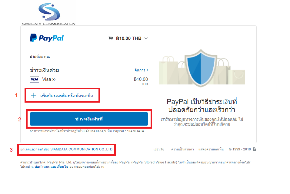 การชำระเงินผ่าน Paypal - Readyidc : Service 24 Hour Support